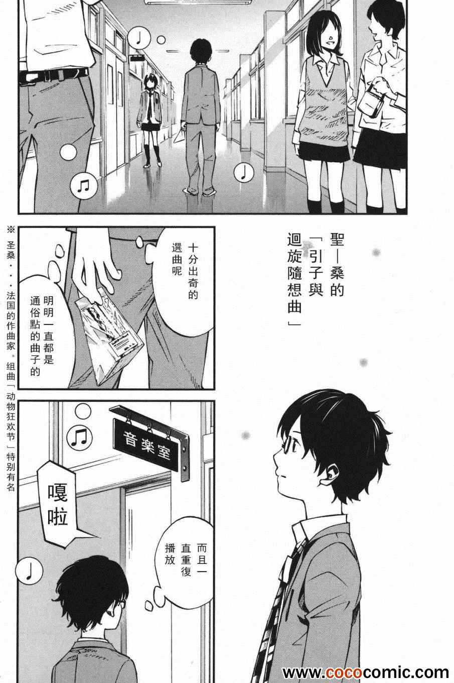 《四月是你的谎言》漫画最新章节第4话免费下拉式在线观看章节第【8】张图片