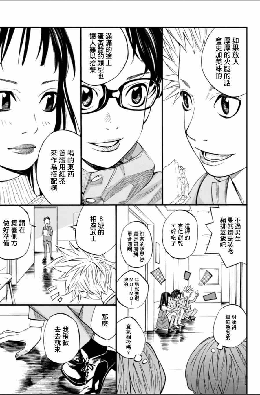 《四月是你的谎言》漫画最新章节第37话免费下拉式在线观看章节第【43】张图片