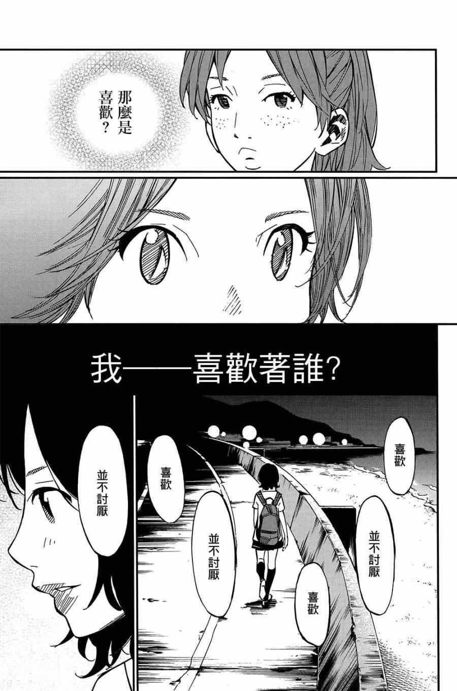 《四月是你的谎言》漫画最新章节第28话免费下拉式在线观看章节第【26】张图片