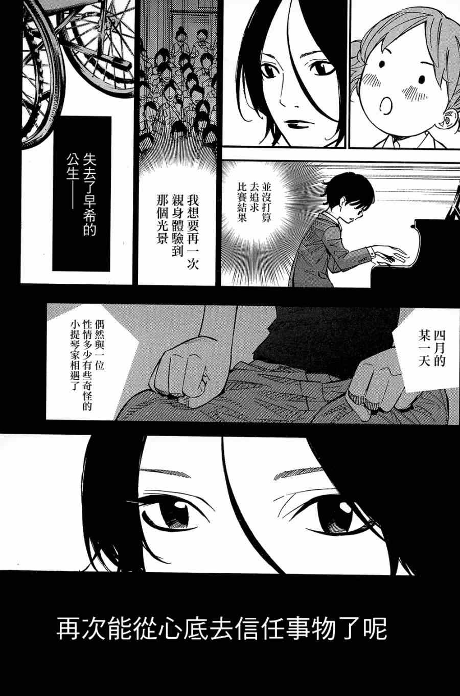 《四月是你的谎言》漫画最新章节第24话免费下拉式在线观看章节第【31】张图片