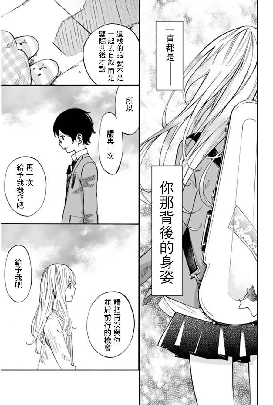 《四月是你的谎言》漫画最新章节第36话免费下拉式在线观看章节第【32】张图片