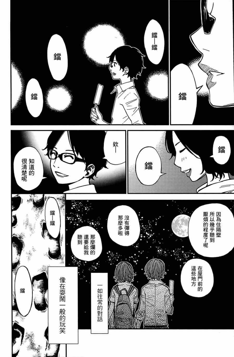 《四月是你的谎言》漫画最新章节第28话免费下拉式在线观看章节第【31】张图片