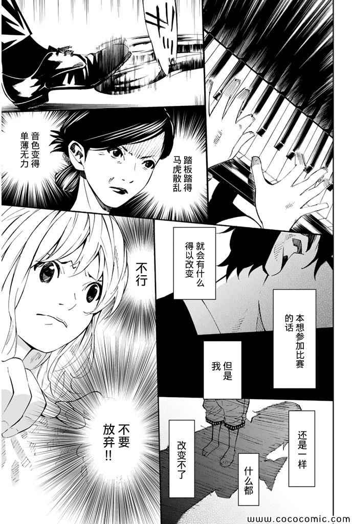 《四月是你的谎言》漫画最新章节第17话免费下拉式在线观看章节第【20】张图片