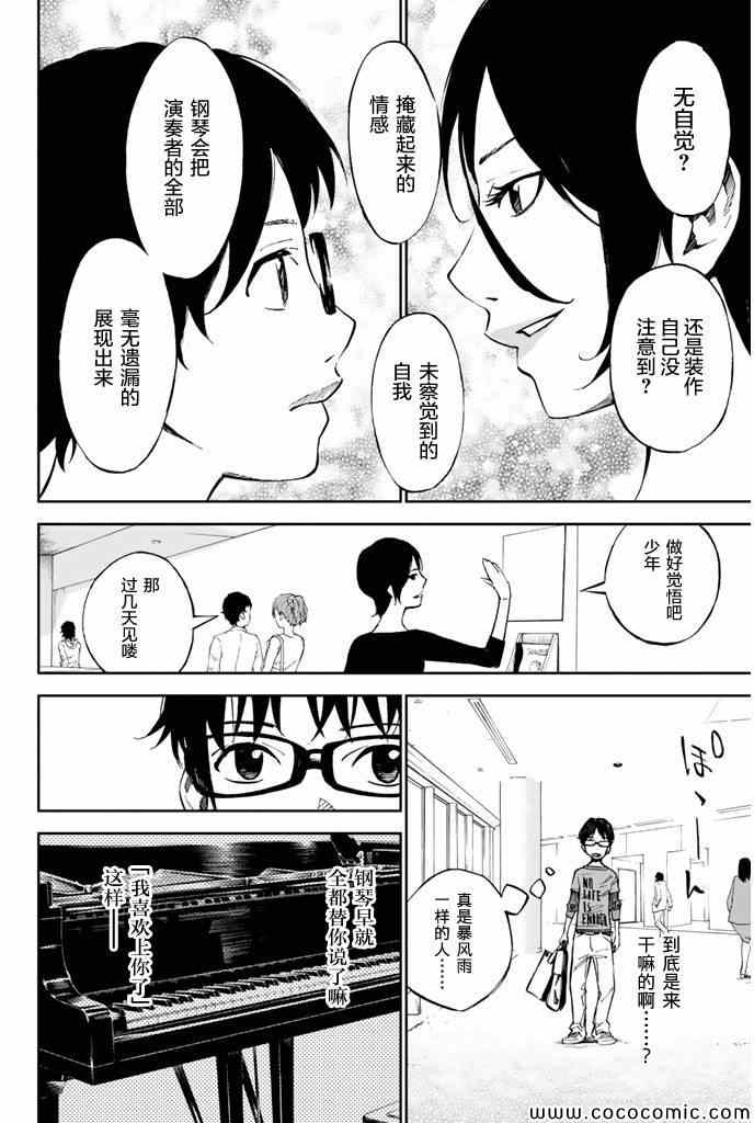 《四月是你的谎言》漫画最新章节第19话免费下拉式在线观看章节第【21】张图片