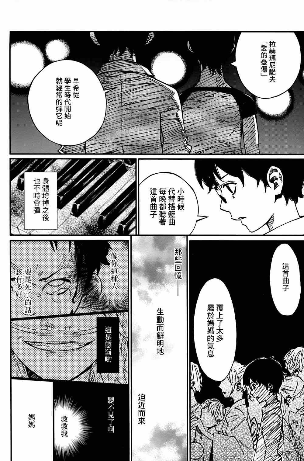 《四月是你的谎言》漫画最新章节第21话免费下拉式在线观看章节第【30】张图片