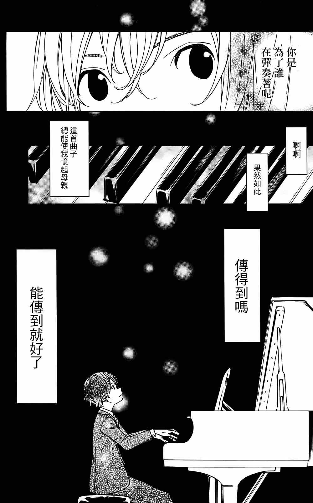 《四月是你的谎言》漫画最新章节第25话免费下拉式在线观看章节第【8】张图片