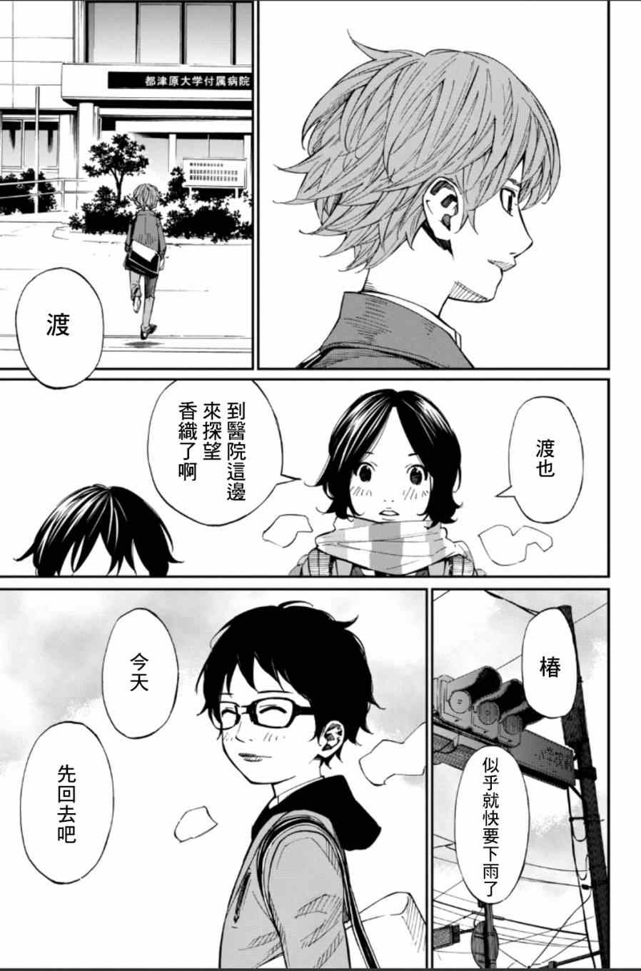 《四月是你的谎言》漫画最新章节第39话免费下拉式在线观看章节第【27】张图片