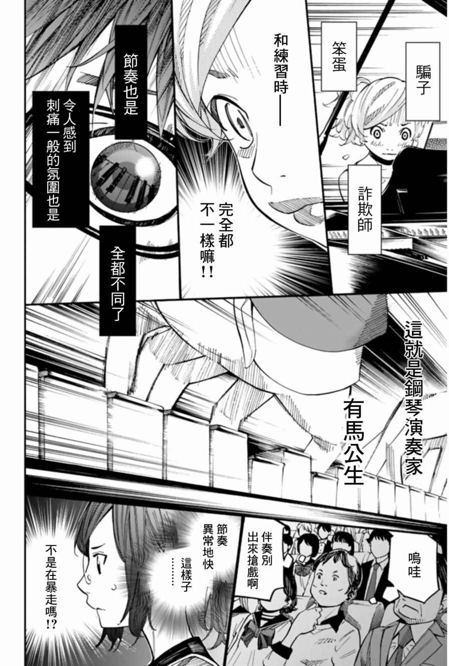 《四月是你的谎言》漫画最新章节第35话免费下拉式在线观看章节第【3】张图片