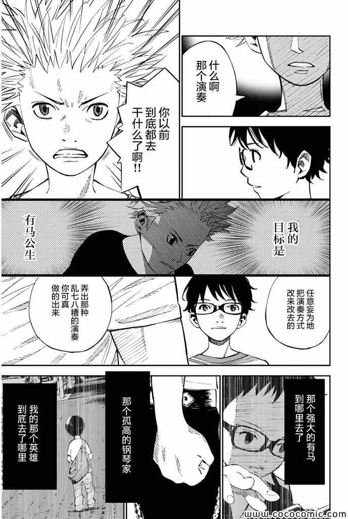 《四月是你的谎言》漫画最新章节第19话免费下拉式在线观看章节第【28】张图片