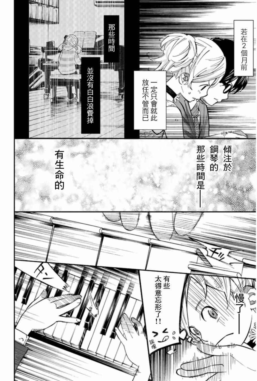 《四月是你的谎言》漫画最新章节第35话免费下拉式在线观看章节第【8】张图片