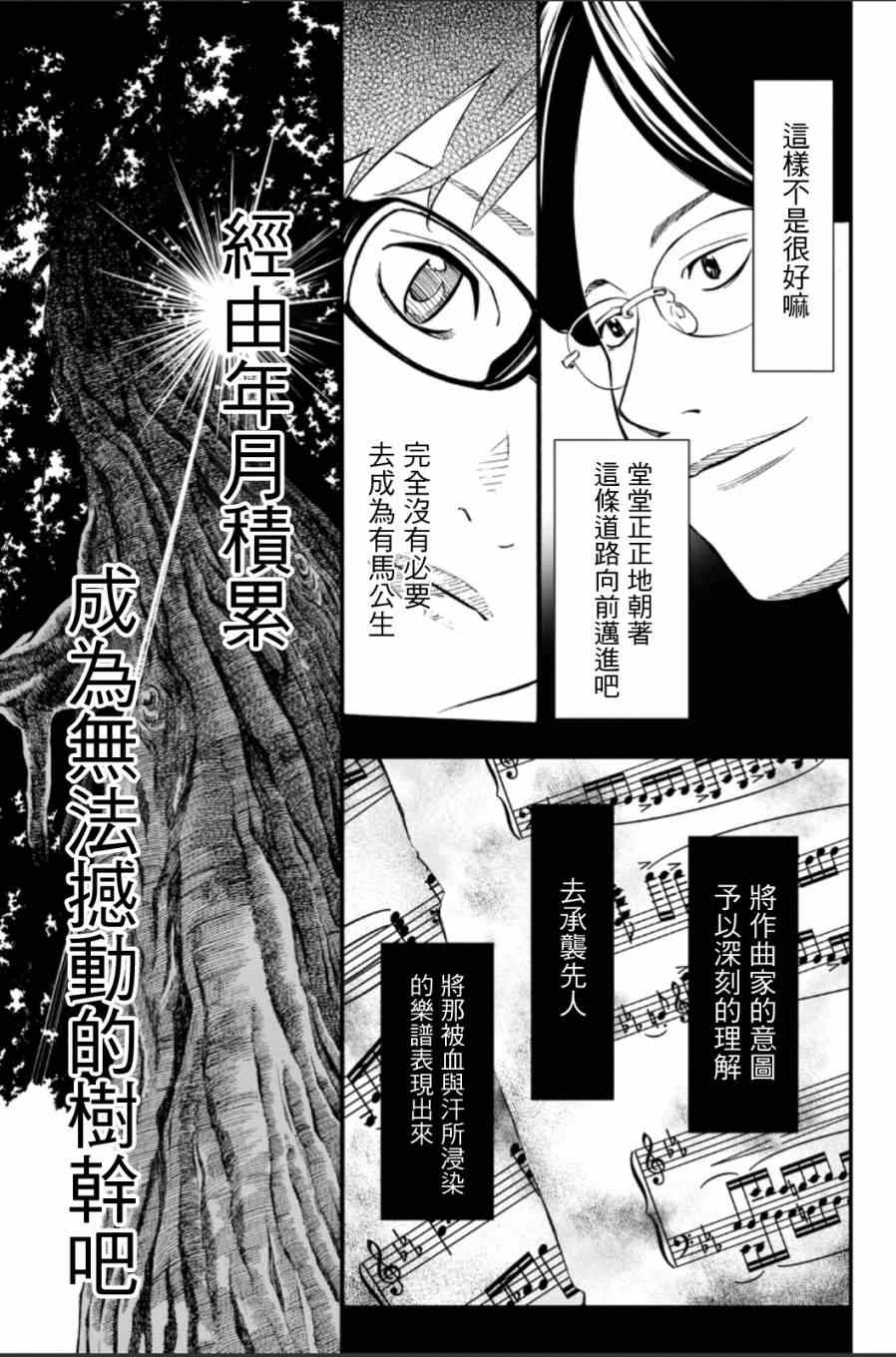 《四月是你的谎言》漫画最新章节第38话免费下拉式在线观看章节第【19】张图片