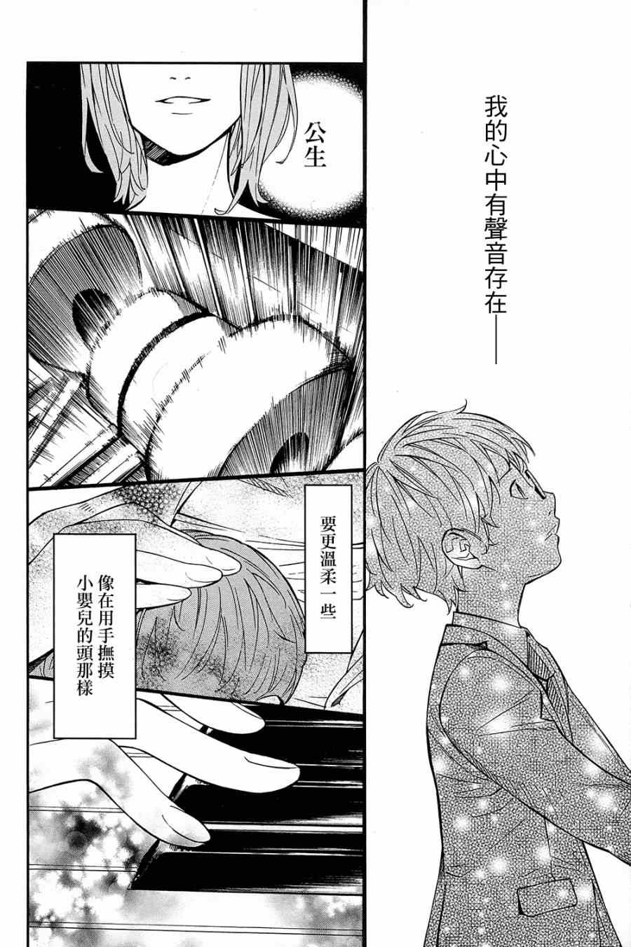 《四月是你的谎言》漫画最新章节第24话免费下拉式在线观看章节第【18】张图片