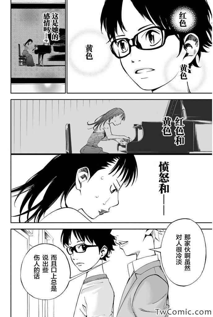 《四月是你的谎言》漫画最新章节第14话免费下拉式在线观看章节第【16】张图片