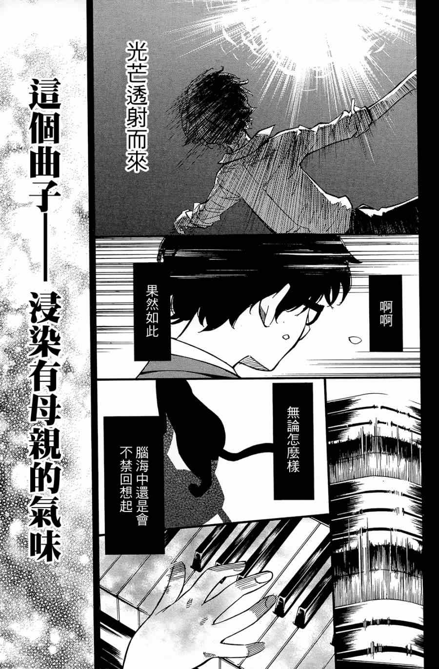 《四月是你的谎言》漫画最新章节第24话免费下拉式在线观看章节第【28】张图片