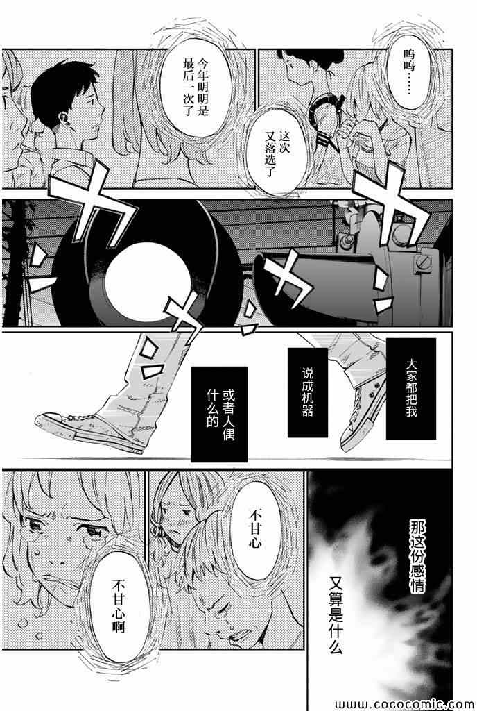 《四月是你的谎言》漫画最新章节第19话免费下拉式在线观看章节第【39】张图片