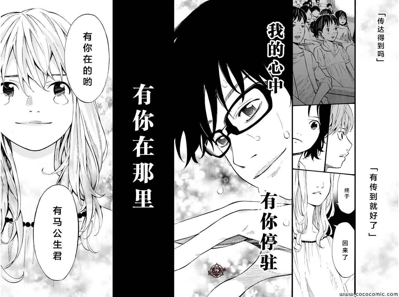 《四月是你的谎言》漫画最新章节第18话免费下拉式在线观看章节第【21】张图片