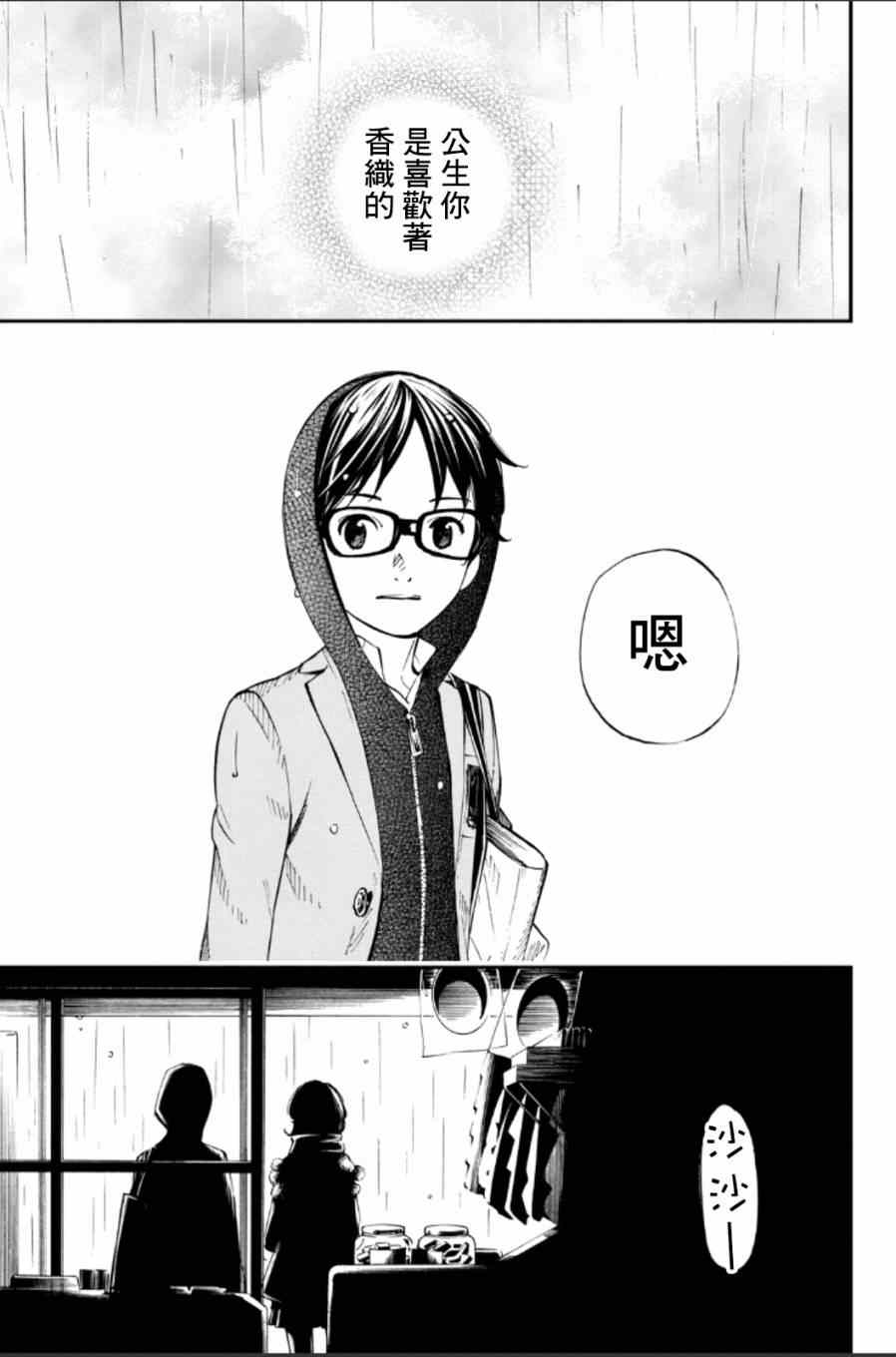 《四月是你的谎言》漫画最新章节第39话免费下拉式在线观看章节第【37】张图片