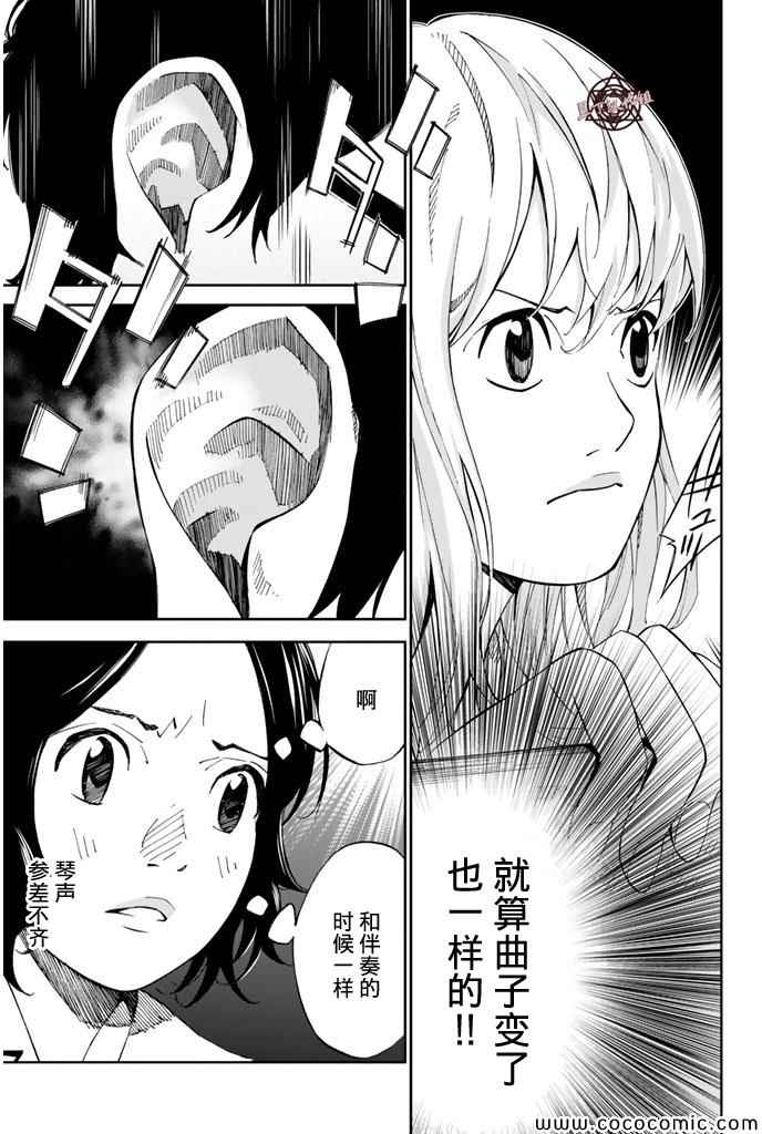 《四月是你的谎言》漫画最新章节第17话免费下拉式在线观看章节第【7】张图片