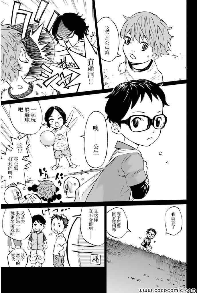 《四月是你的谎言》漫画最新章节第16话免费下拉式在线观看章节第【17】张图片