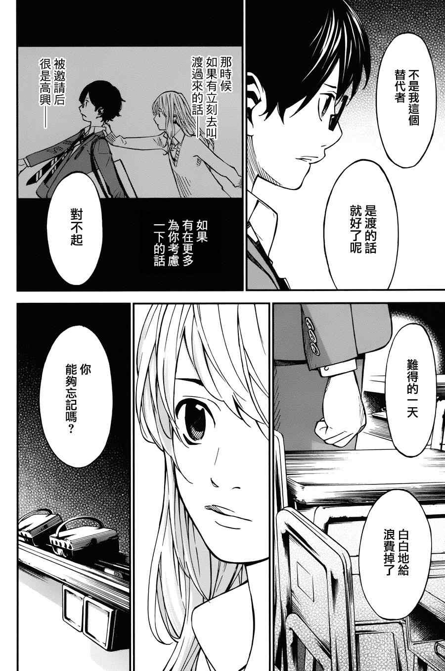 《四月是你的谎言》漫画最新章节第31话免费下拉式在线观看章节第【36】张图片