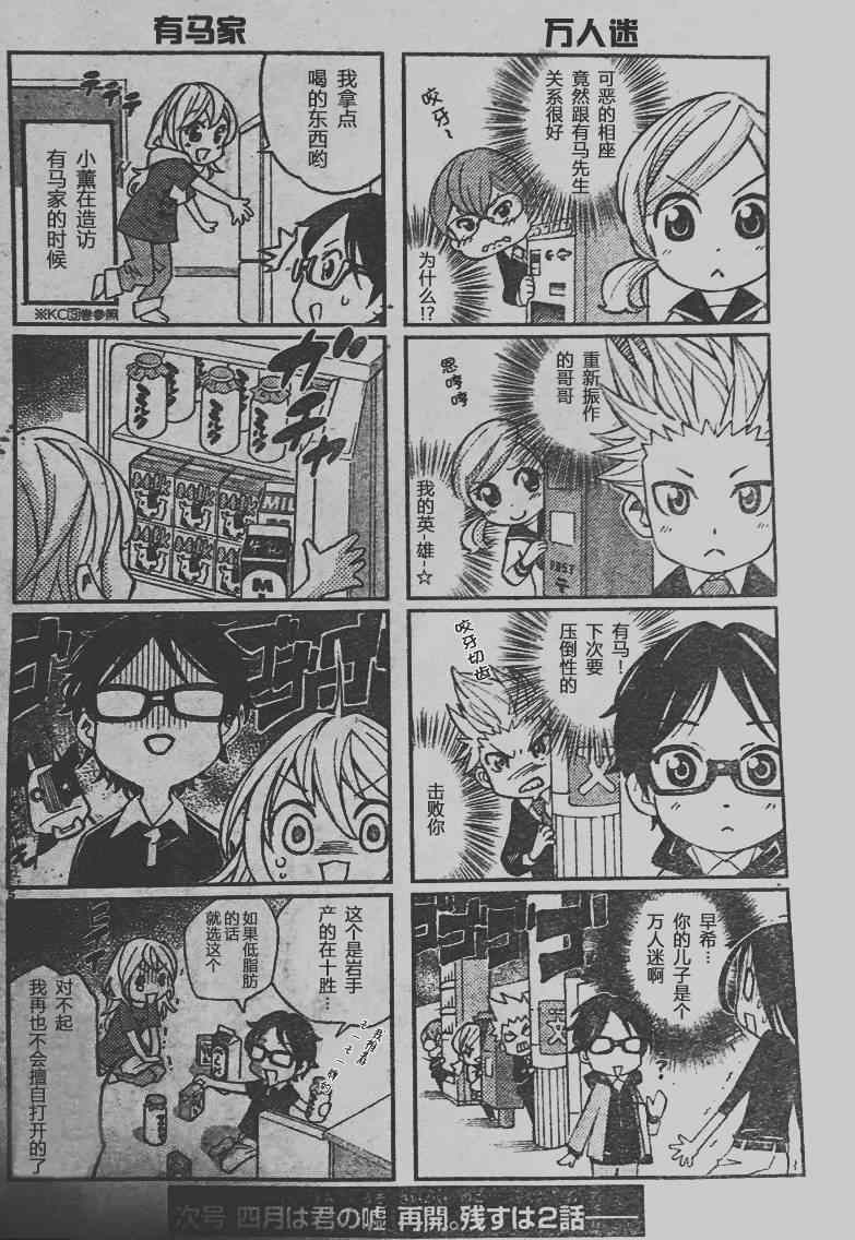 《四月是你的谎言》漫画最新章节四格漫画5则免费下拉式在线观看章节第【5】张图片