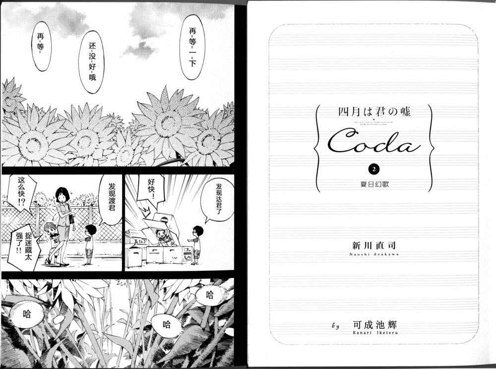 《四月是你的谎言》漫画最新章节Coda02免费下拉式在线观看章节第【2】张图片