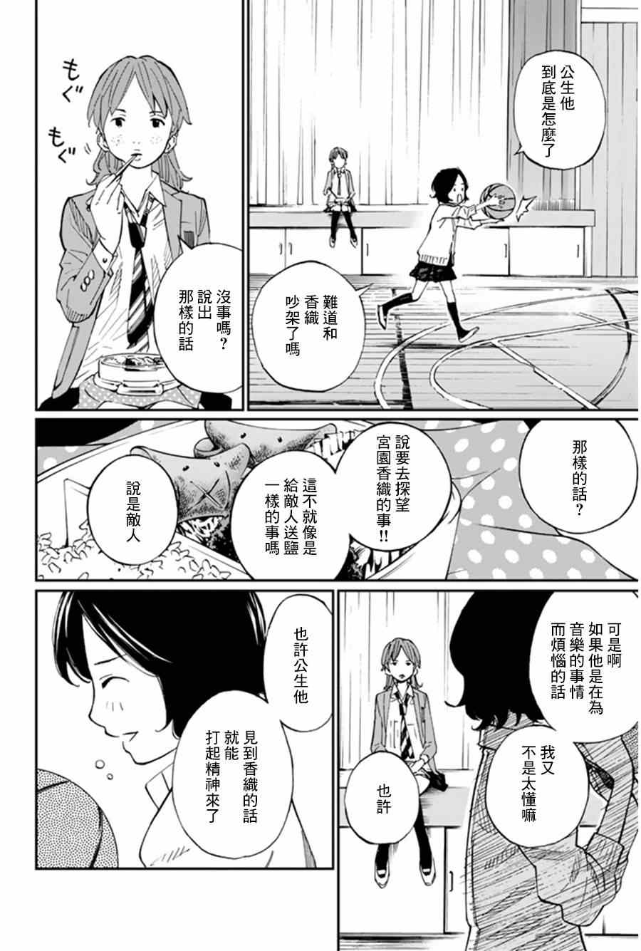 《四月是你的谎言》漫画最新章节第33话免费下拉式在线观看章节第【8】张图片