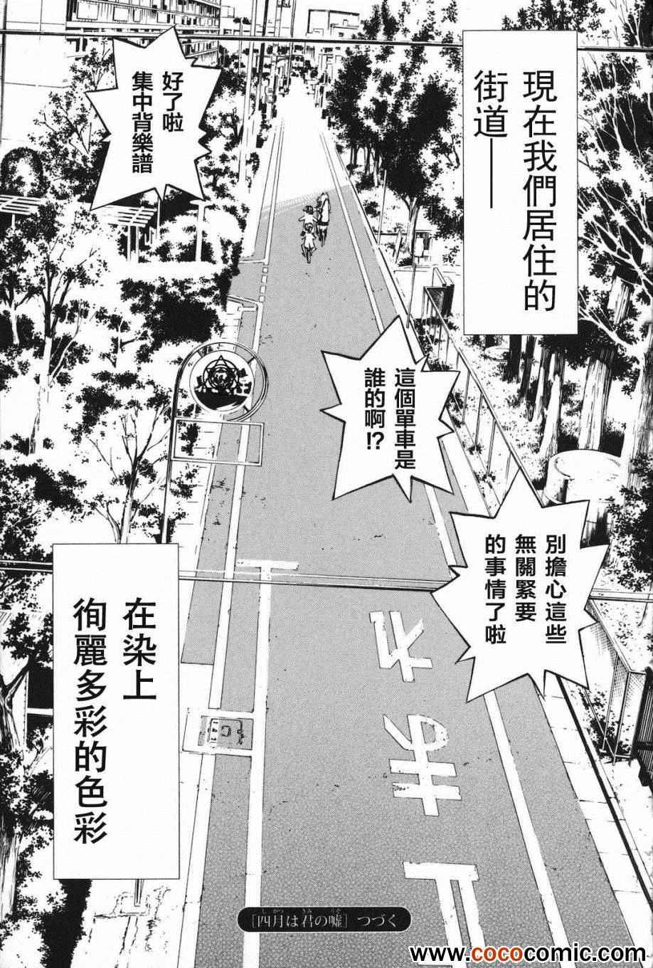 《四月是你的谎言》漫画最新章节第4话免费下拉式在线观看章节第【46】张图片