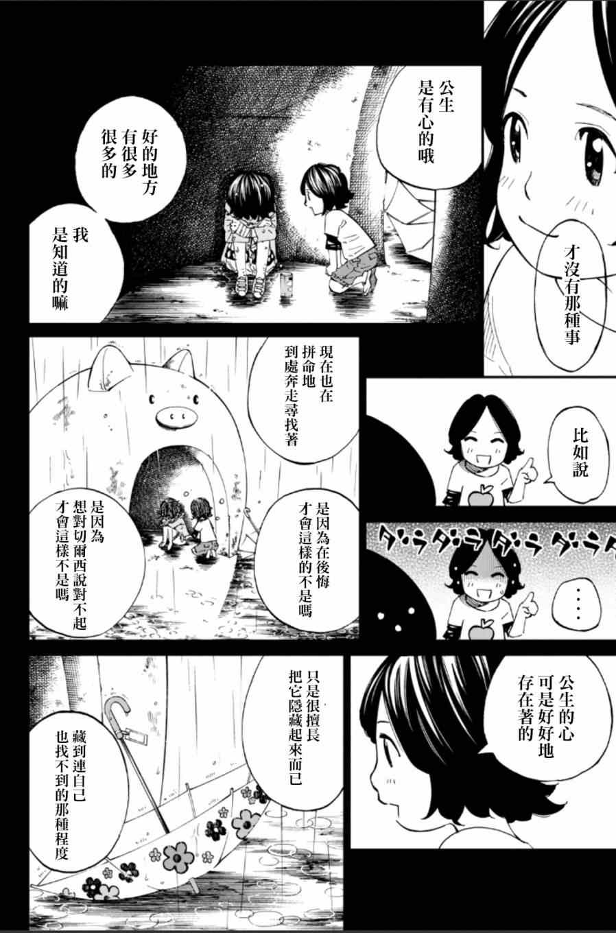 《四月是你的谎言》漫画最新章节第39话免费下拉式在线观看章节第【24】张图片