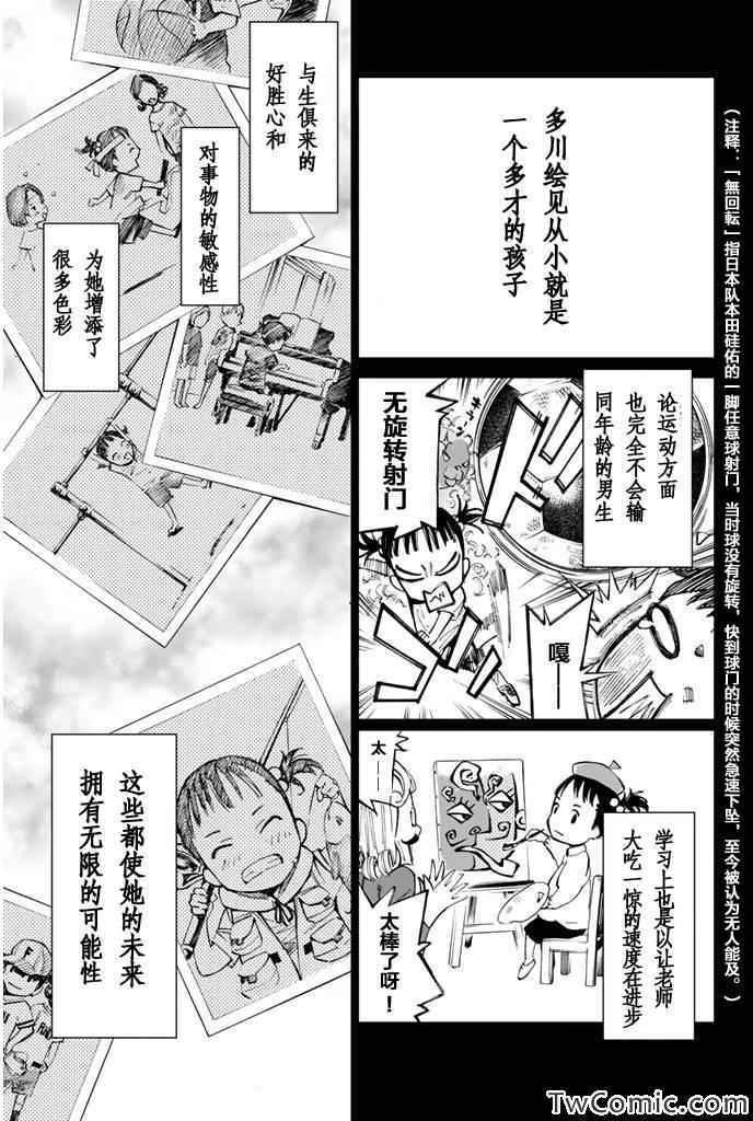 《四月是你的谎言》漫画最新章节第14话免费下拉式在线观看章节第【1】张图片