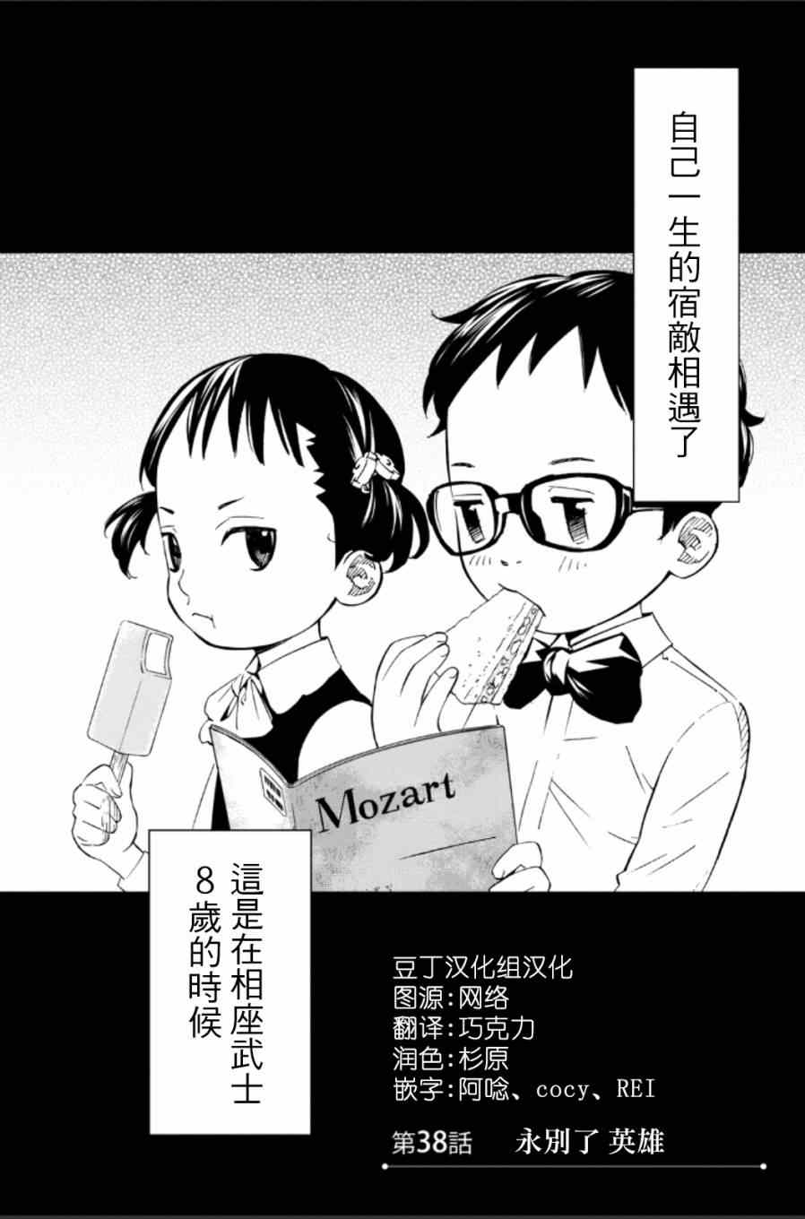 《四月是你的谎言》漫画最新章节第38话免费下拉式在线观看章节第【4】张图片