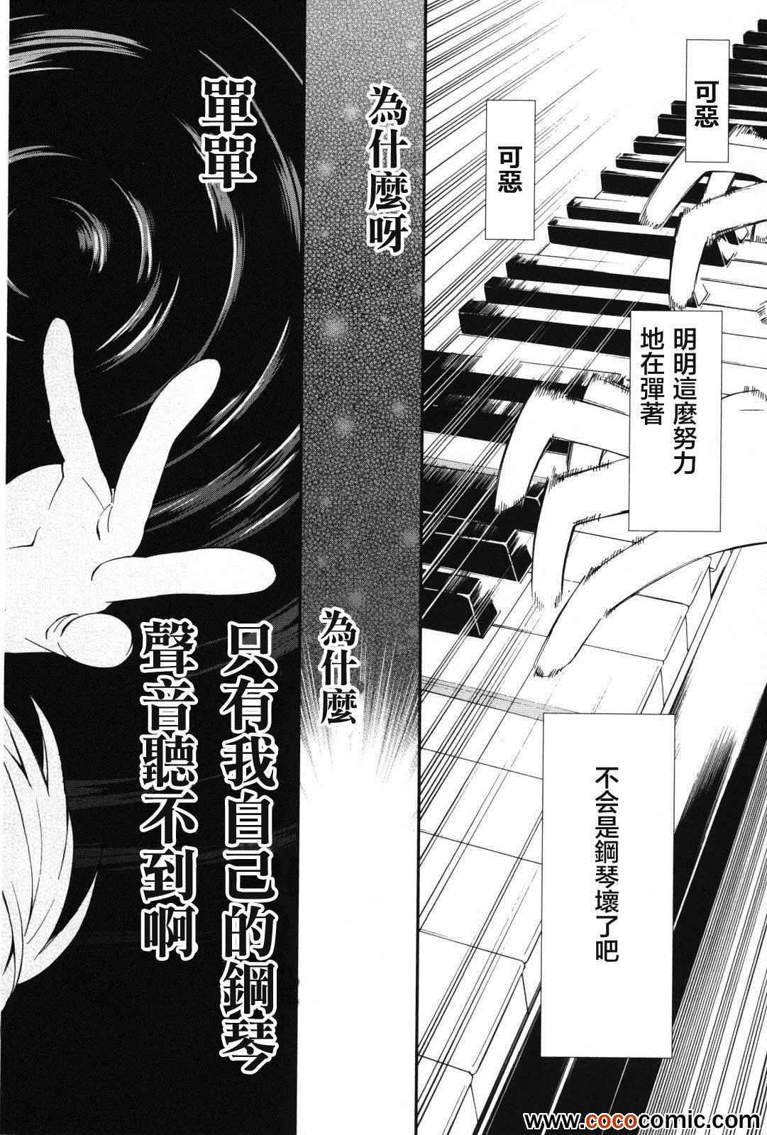 《四月是你的谎言》漫画最新章节第6话免费下拉式在线观看章节第【4】张图片