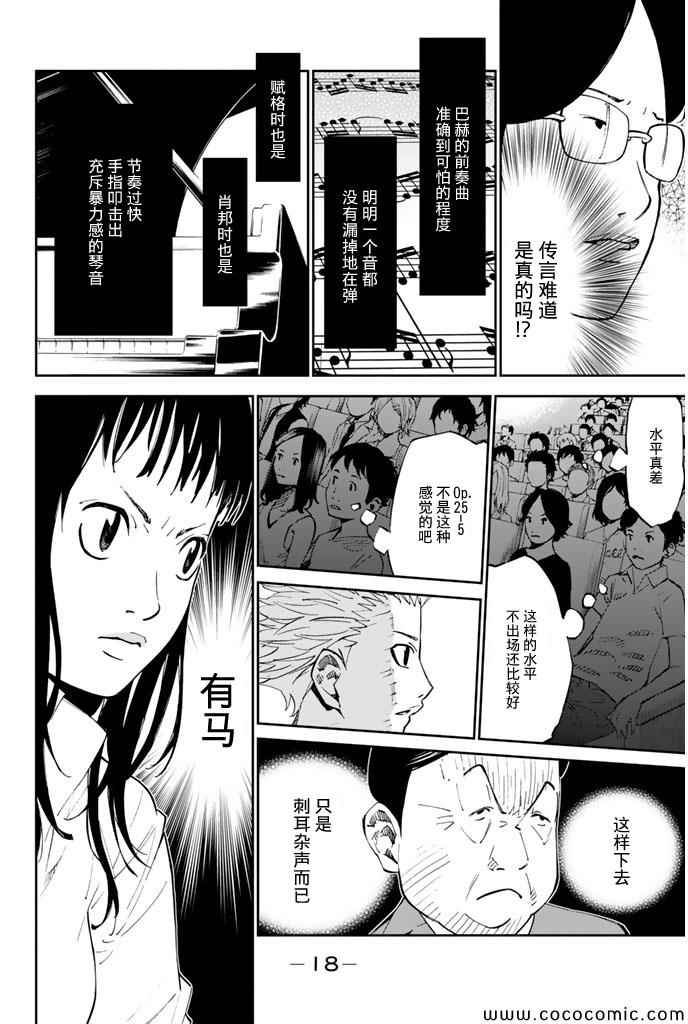 《四月是你的谎言》漫画最新章节第17话免费下拉式在线观看章节第【13】张图片