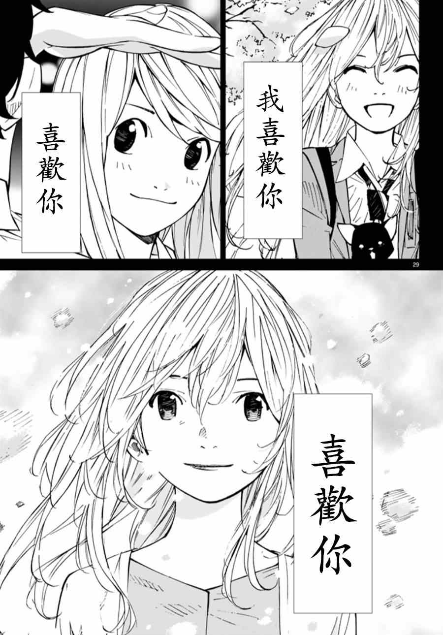 《四月是你的谎言》漫画最新章节第44话免费下拉式在线观看章节第【29】张图片