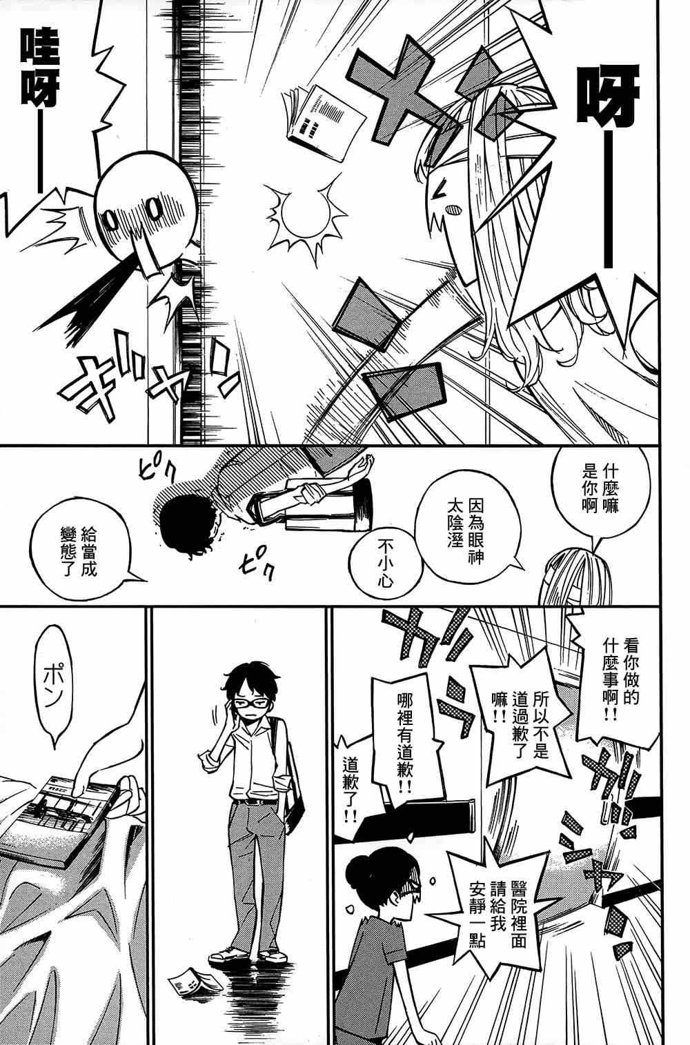 《四月是你的谎言》漫画最新章节第27话免费下拉式在线观看章节第【22】张图片