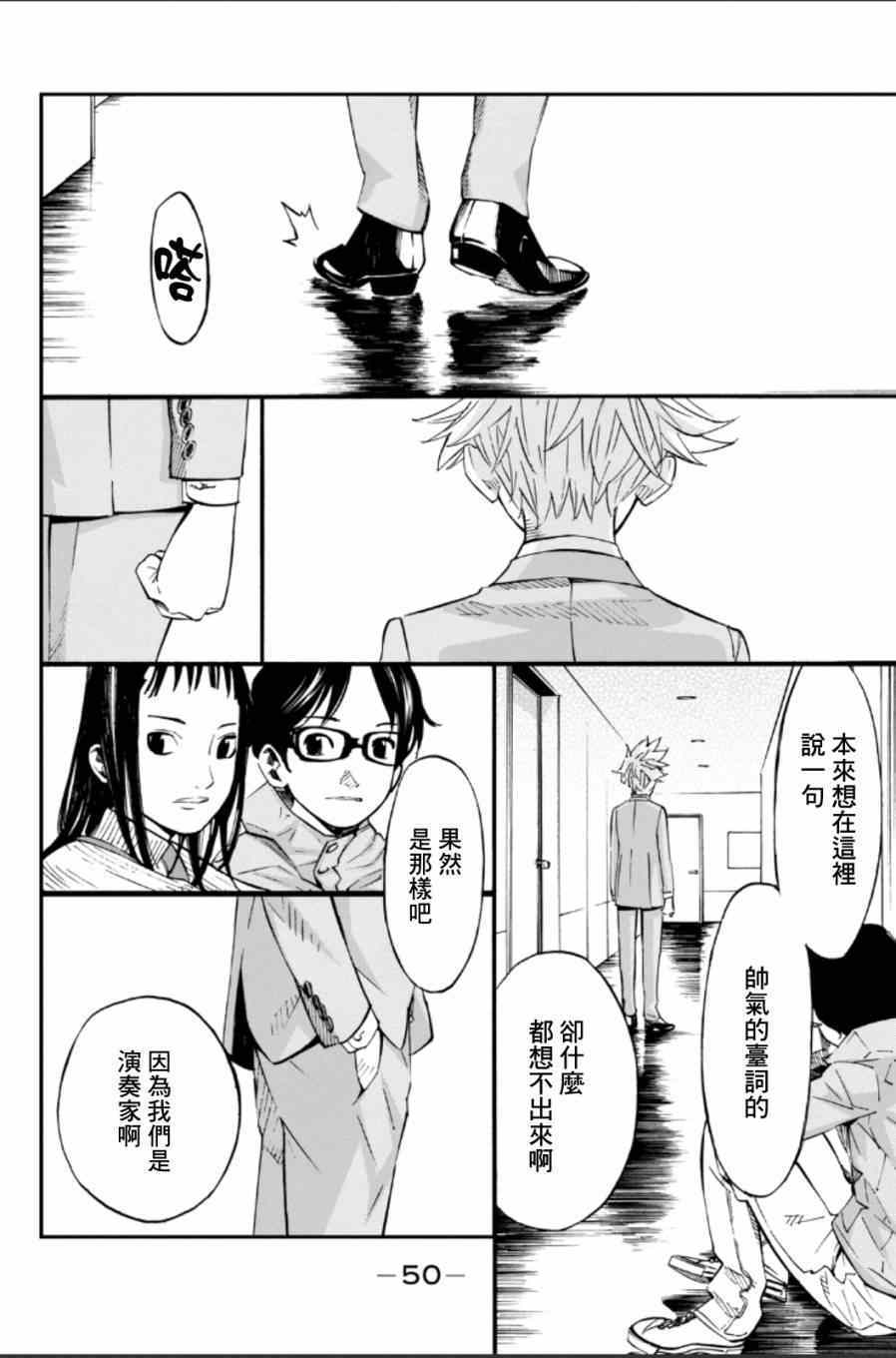 《四月是你的谎言》漫画最新章节第37话免费下拉式在线观看章节第【44】张图片