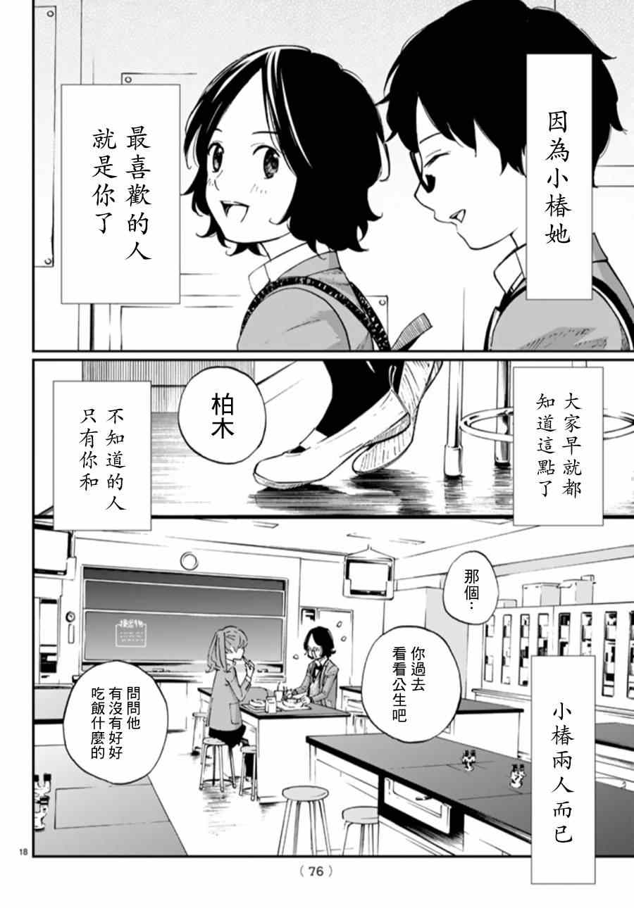 《四月是你的谎言》漫画最新章节第44话免费下拉式在线观看章节第【18】张图片