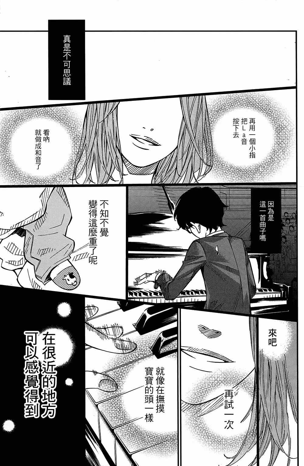 《四月是你的谎言》漫画最新章节第25话免费下拉式在线观看章节第【18】张图片