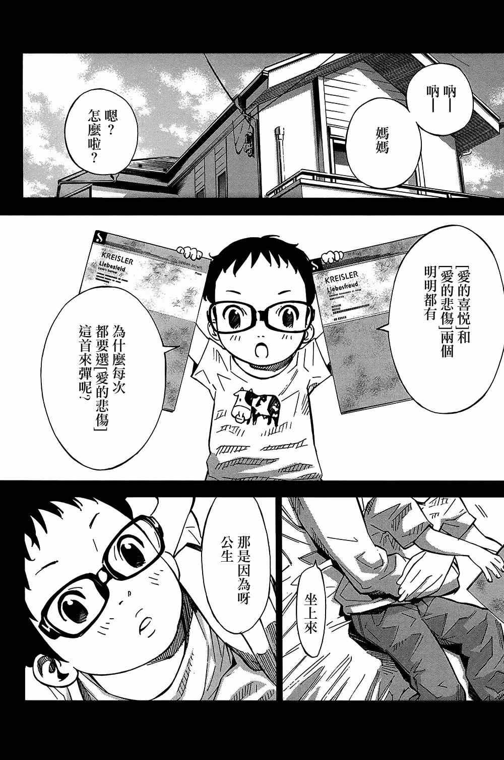 《四月是你的谎言》漫画最新章节第25话免费下拉式在线观看章节第【29】张图片