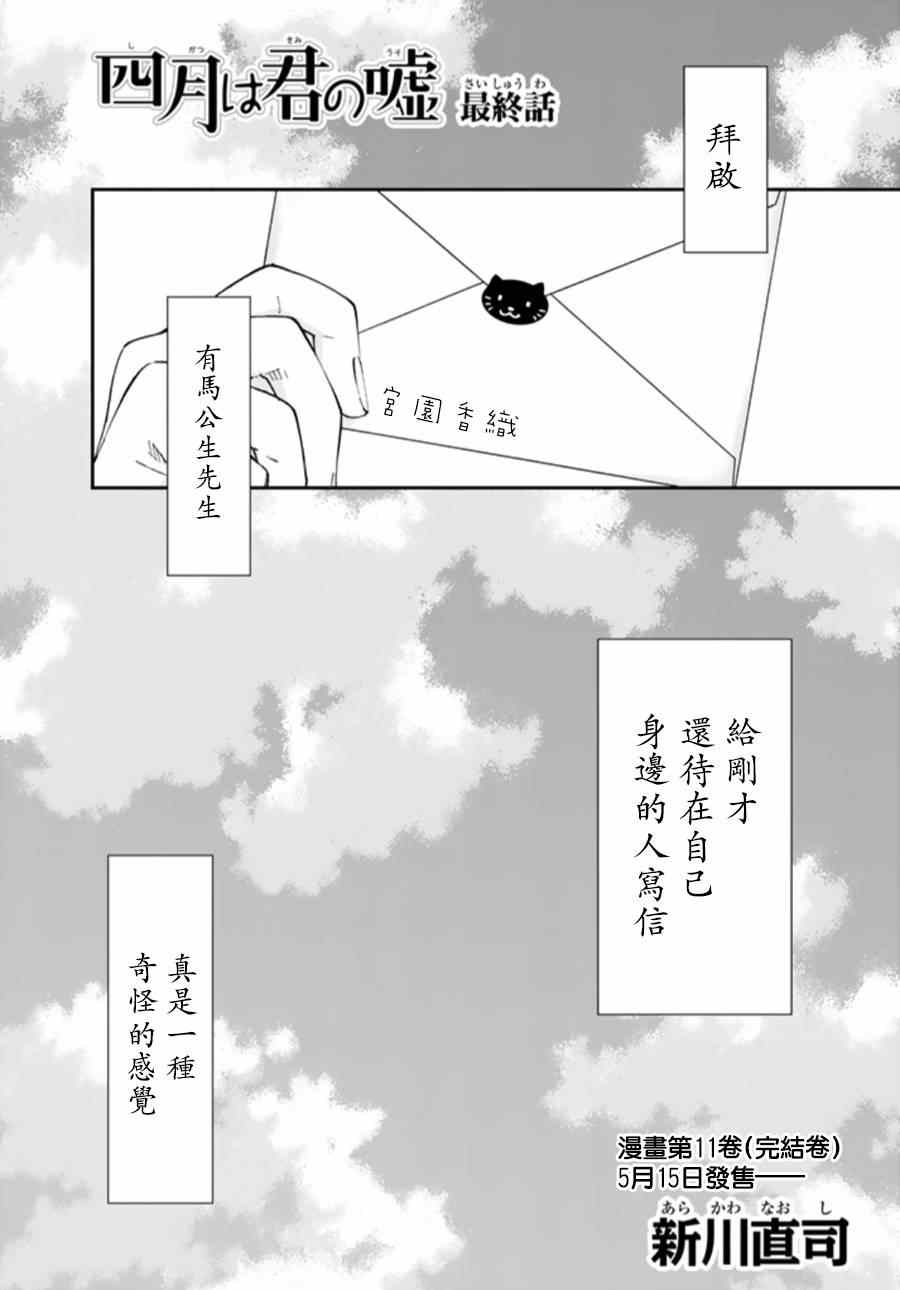 《四月是你的谎言》漫画最新章节第44话免费下拉式在线观看章节第【2】张图片