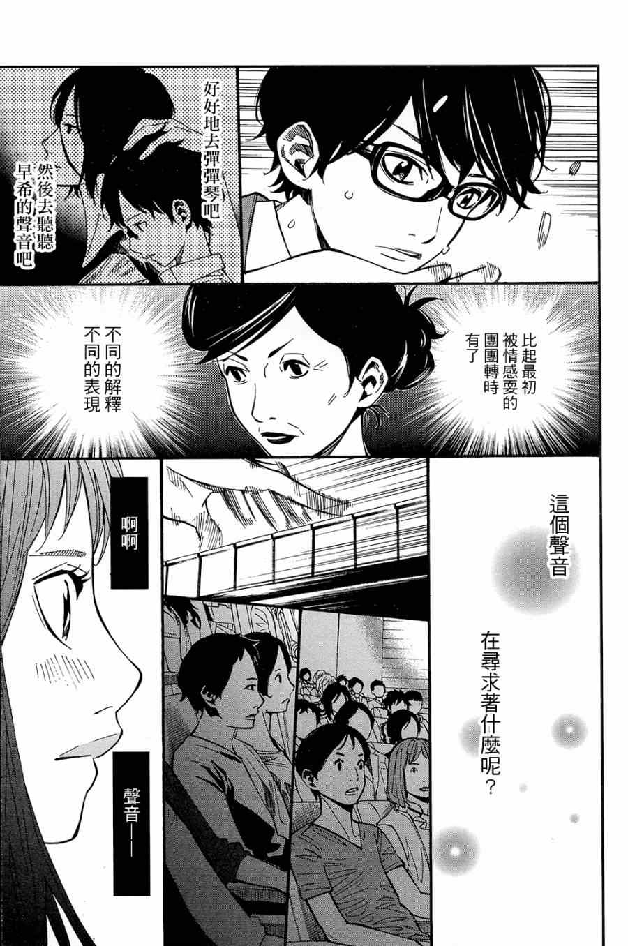 《四月是你的谎言》漫画最新章节第24话免费下拉式在线观看章节第【36】张图片