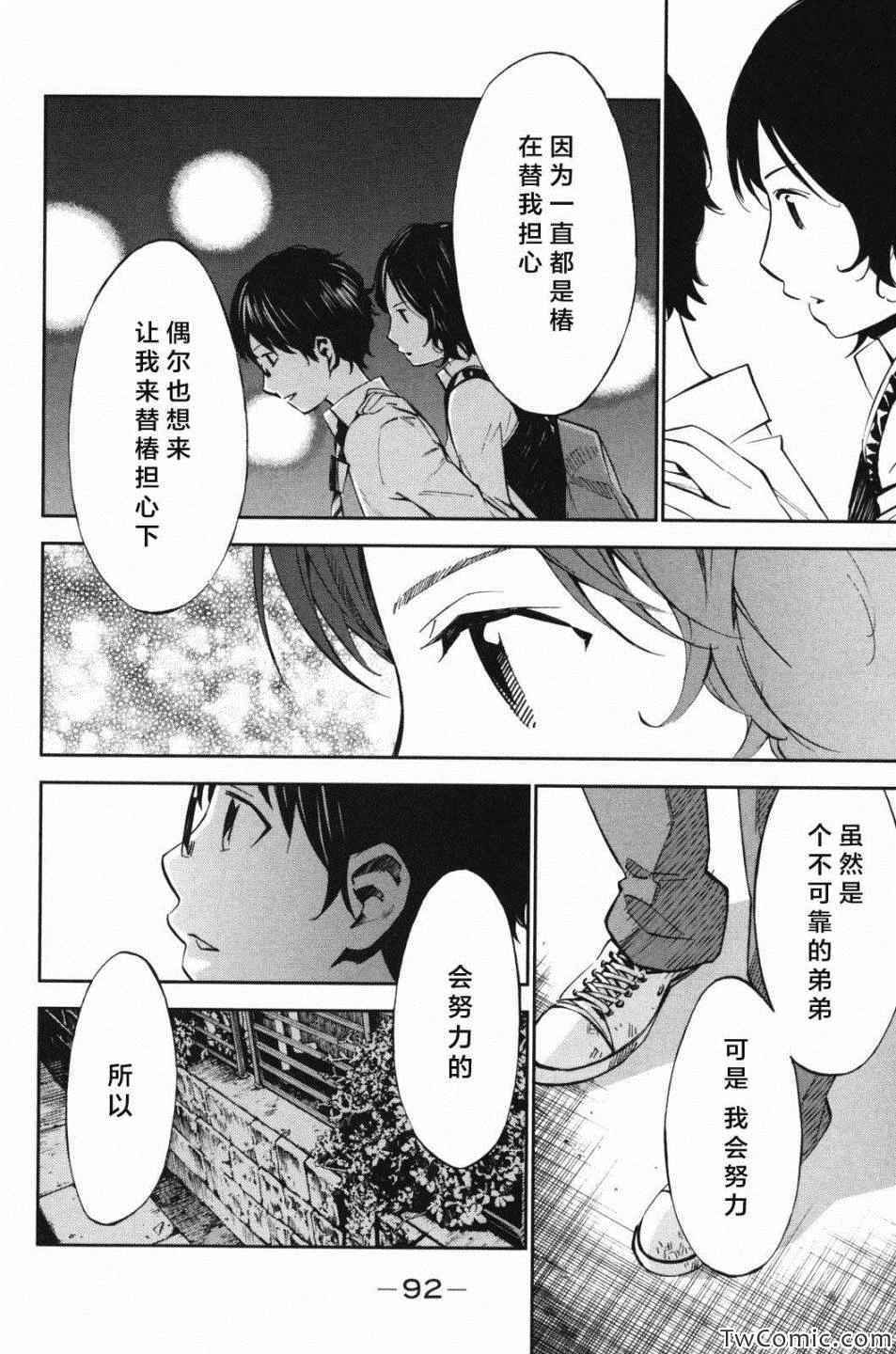 《四月是你的谎言》漫画最新章节第10话免费下拉式在线观看章节第【41】张图片