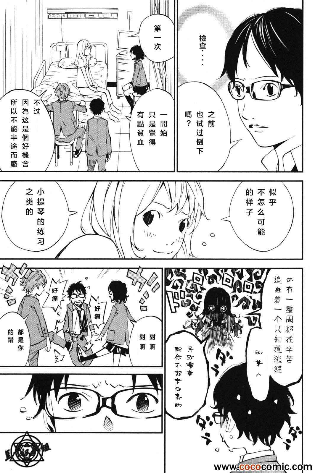 《四月是你的谎言》漫画最新章节第7话免费下拉式在线观看章节第【7】张图片