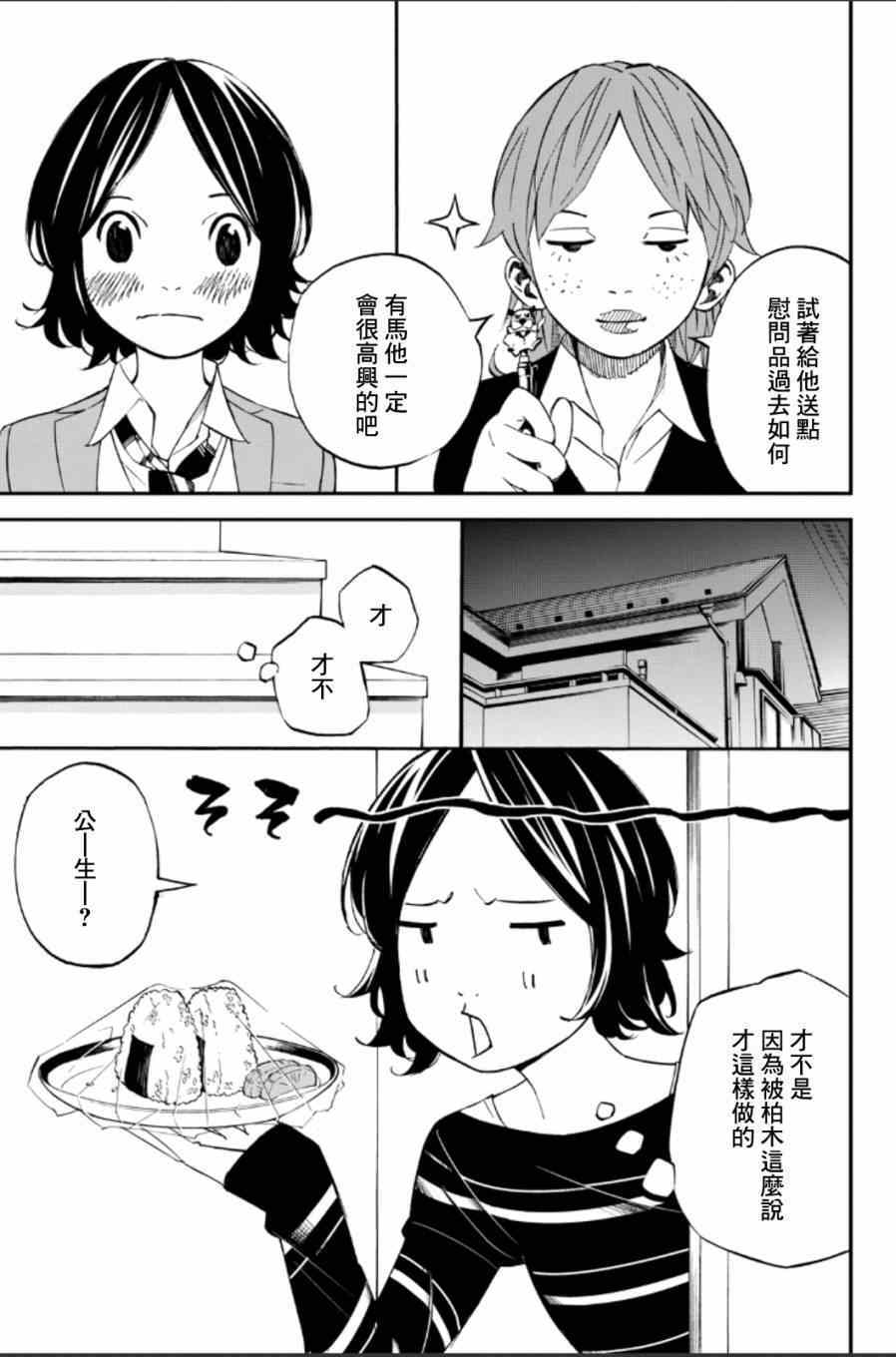 《四月是你的谎言》漫画最新章节第37话免费下拉式在线观看章节第【27】张图片