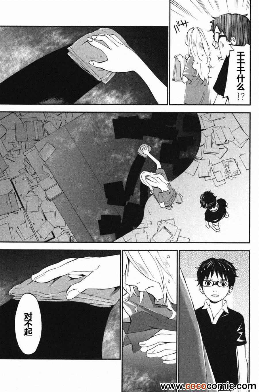 《四月是你的谎言》漫画最新章节第9话免费下拉式在线观看章节第【5】张图片