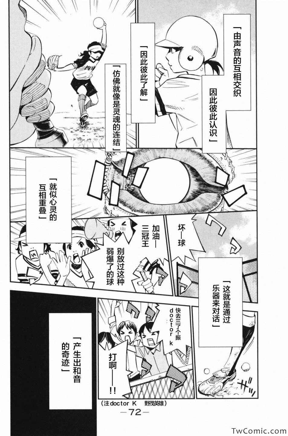 《四月是你的谎言》漫画最新章节第10话免费下拉式在线观看章节第【21】张图片