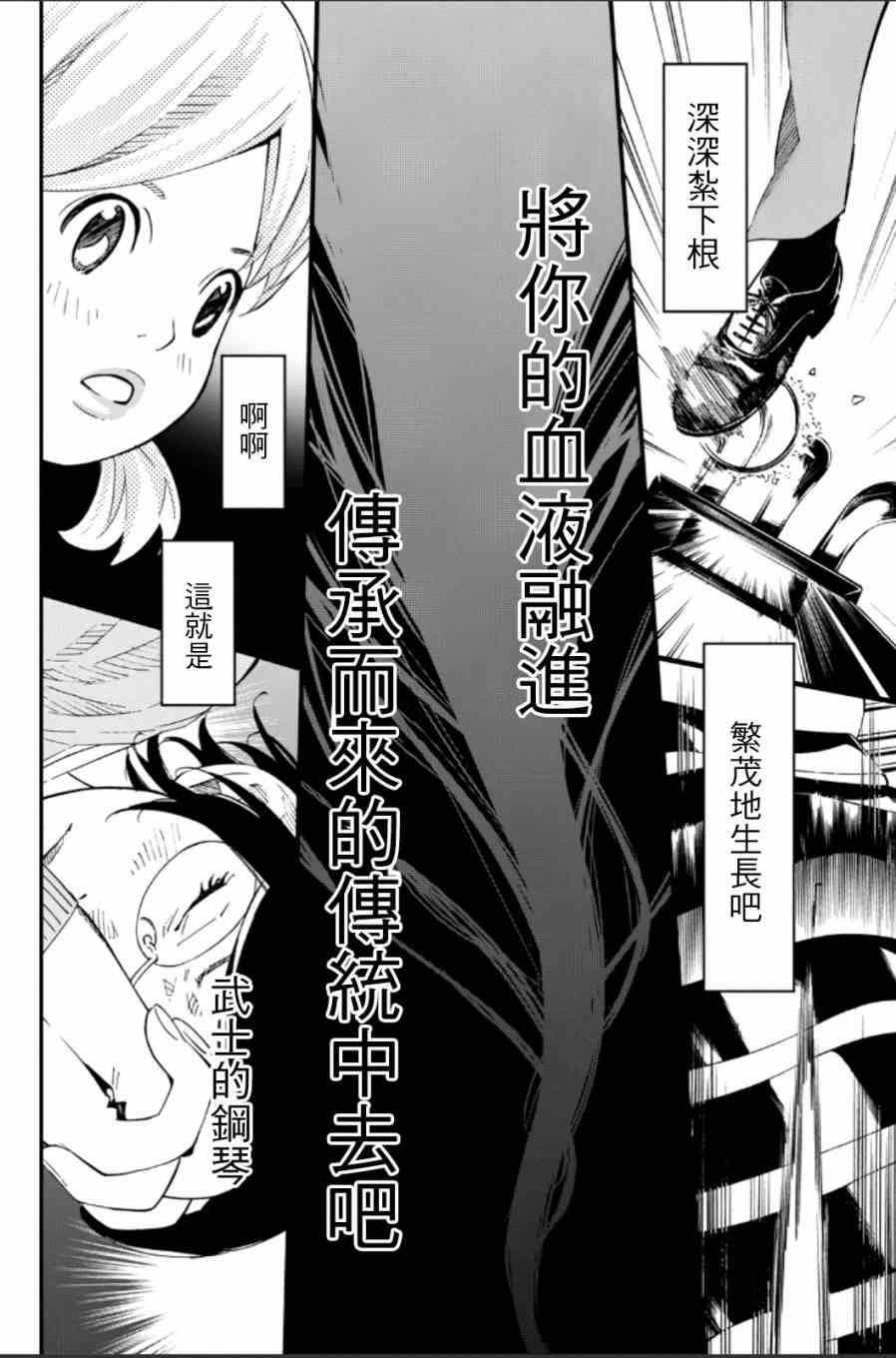 《四月是你的谎言》漫画最新章节第38话免费下拉式在线观看章节第【21】张图片