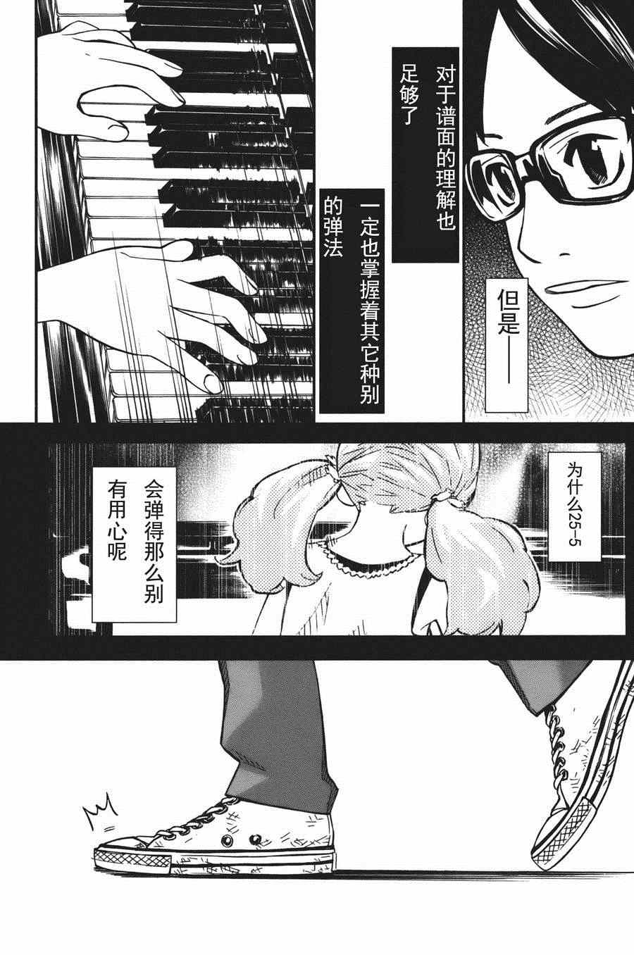 《四月是你的谎言》漫画最新章节第30话免费下拉式在线观看章节第【27】张图片