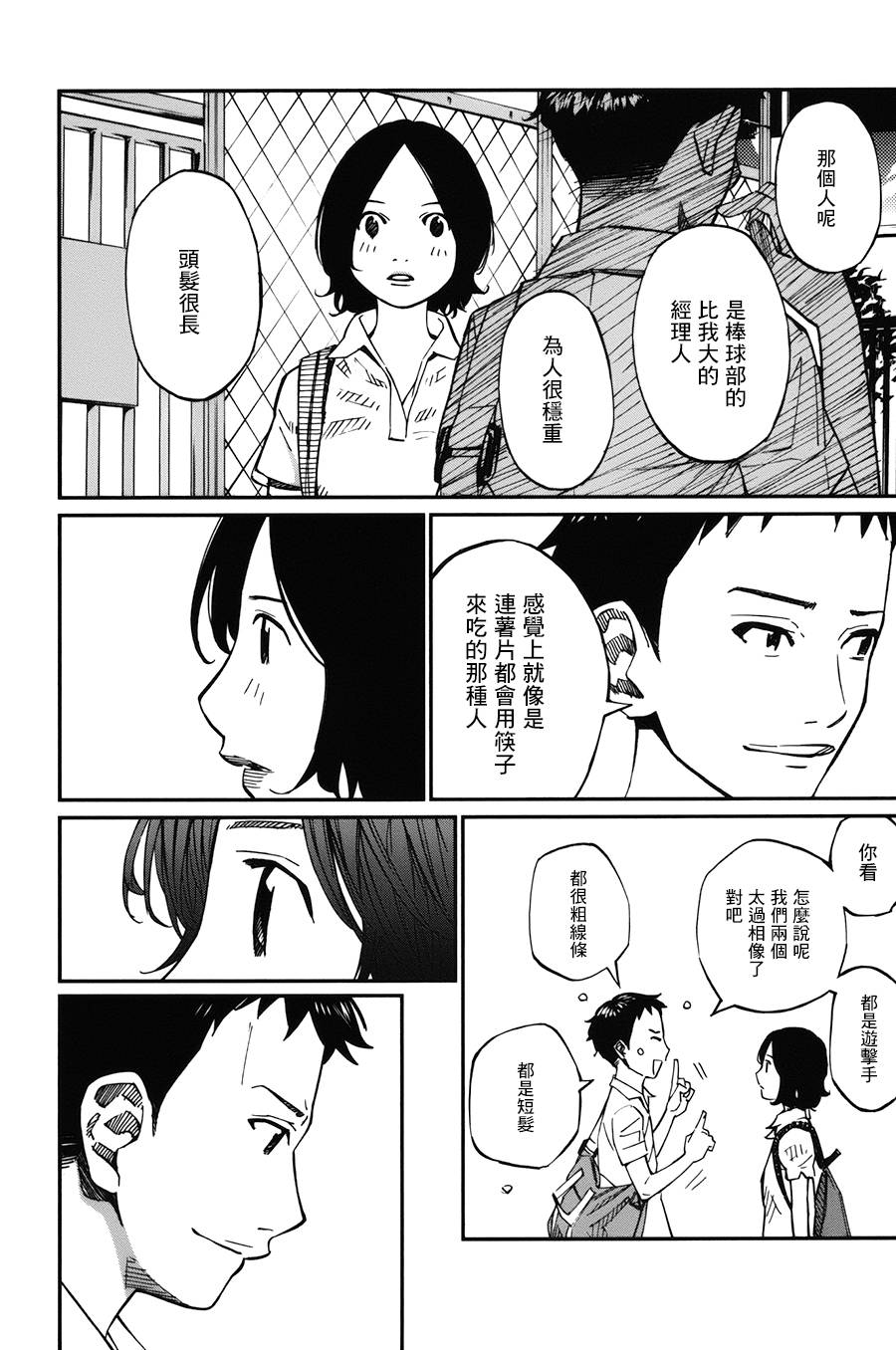 《四月是你的谎言》漫画最新章节第29话免费下拉式在线观看章节第【26】张图片