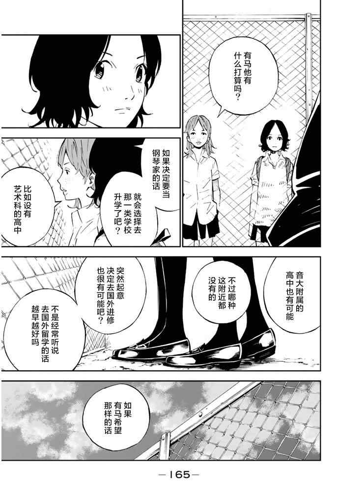 《四月是你的谎言》漫画最新章节第20话免费下拉式在线观看章节第【16】张图片